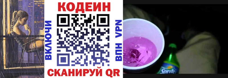 магазин продажи   Качканар  блэк спрут ONION  Кодеин Purple Drank 